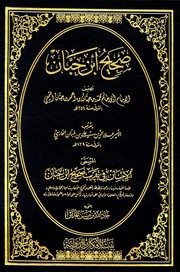 صحيح ابن حبان