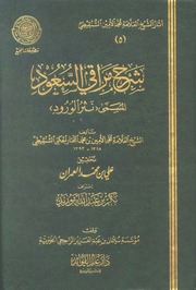 كتاب غير محدد العنوان — محمد الأمين الشنقيطي
