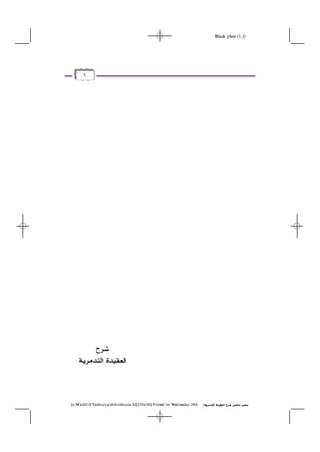 شرح العقيدة التدمرية
