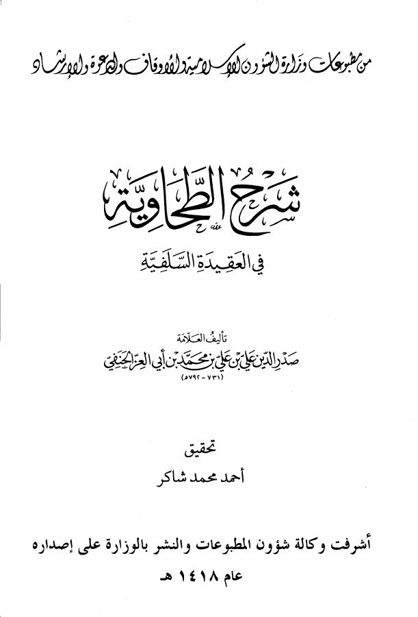 شرح العقيدة الطحاوية