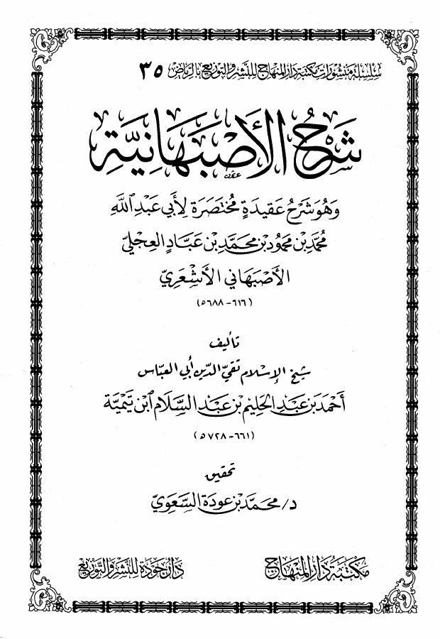 شرح الأصبهانية