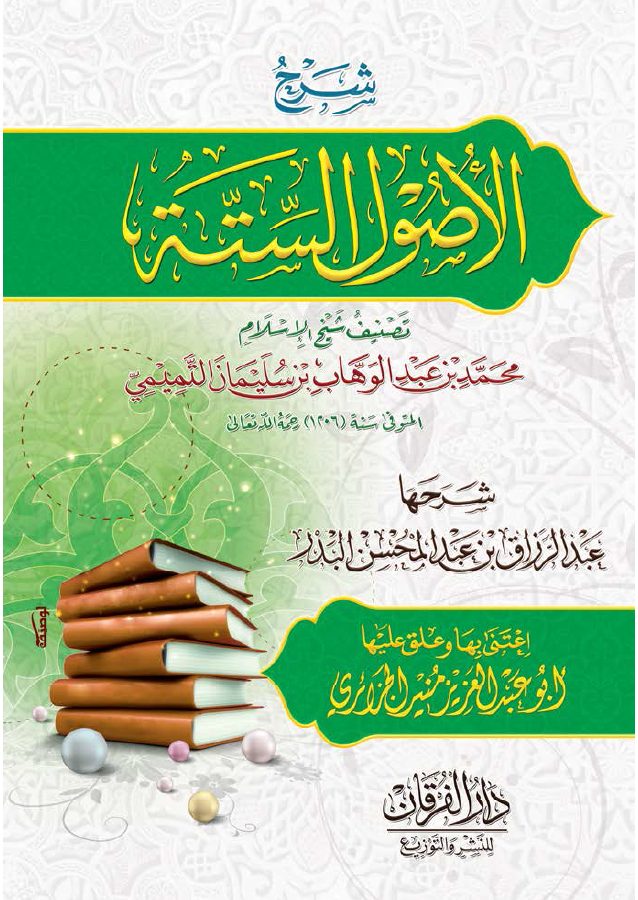 شرح الأصول الستة