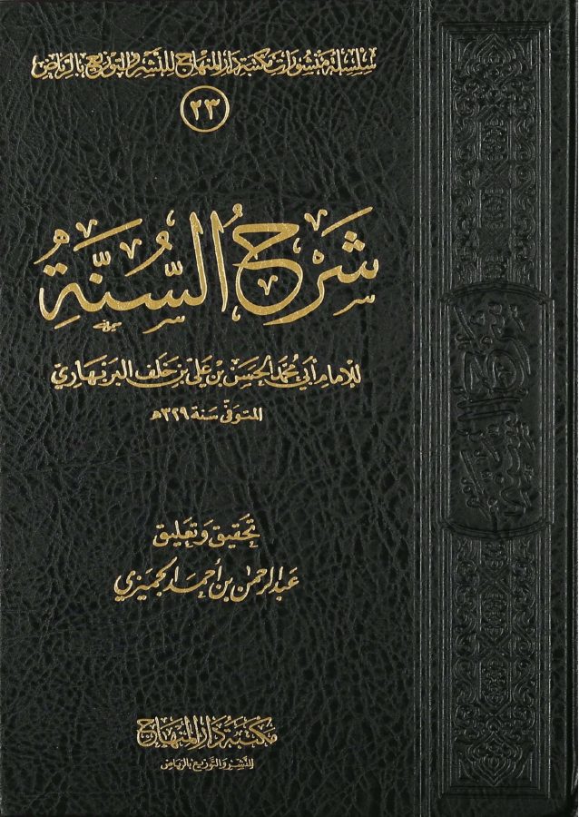 شرح السنة للإمام البربهاري