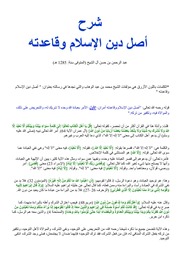 شرح أصل دين الإسلام وقاعدته