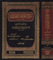 شرح مختصر الطحاوي في الفقه الحنفي الجصاص