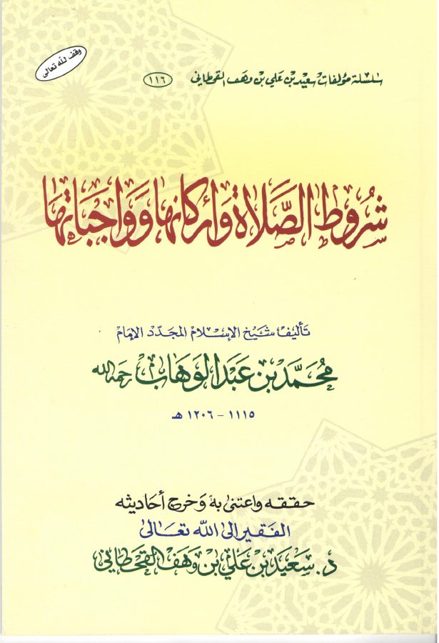 شروط الصلاة وأركانها وواجباتها