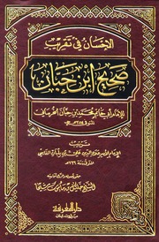 صحيح ابن حبان