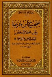 صحيح ابن خزيمة دار التأصيل