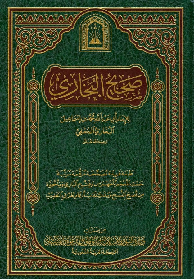 صحيح البخاري