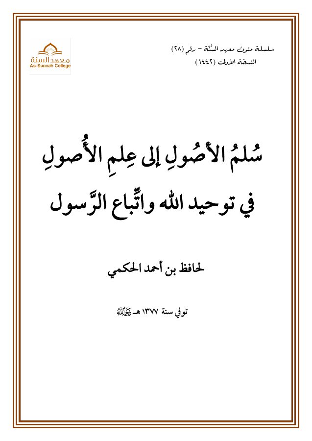 سلم الوصول إلى مباحث علم الأصول
