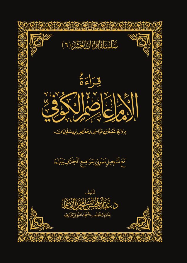 سلسلة القراءات العشر