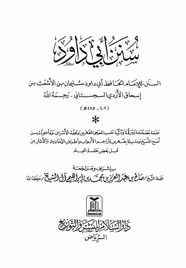 سنن أبي داود