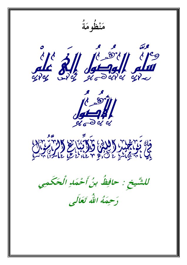 سلم الوصول إلى علم الأصول