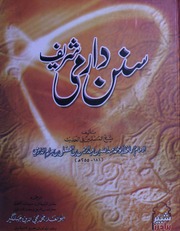 Sunnan Darmi Sharif Vol 2/المسند الجامع (سنن الدارمي)