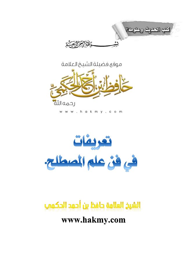 تعريفات في فن علم المصطلح