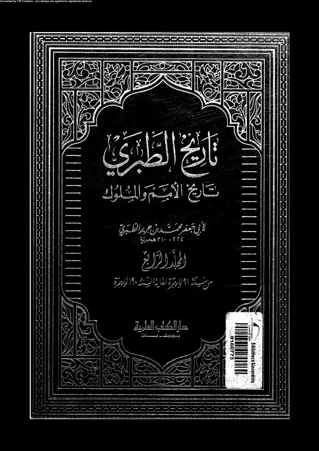تاريخ الطبري تاريخ الأمم والملوك المجلد 04 05751 أبي جعفر محمد بن