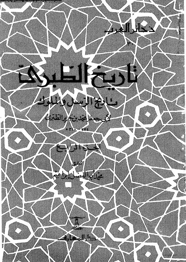 تاريخ الطبري تاريخ الرسل و الملوك الجزء 04 05745 أبي جعفر محمد بن