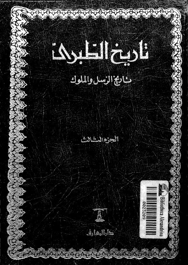 تاريخ الطبري تاريخ الرسل والملوك الجزء 03 05761 أبي جعفر محمد بن