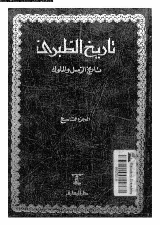 تاريخ الطبري تاريخ الرسل والملوك الجزء 09 05767 أبي جعفر محمد بن
