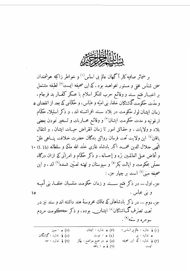 تاريخ سند = تاريخ معصومي للشاملة