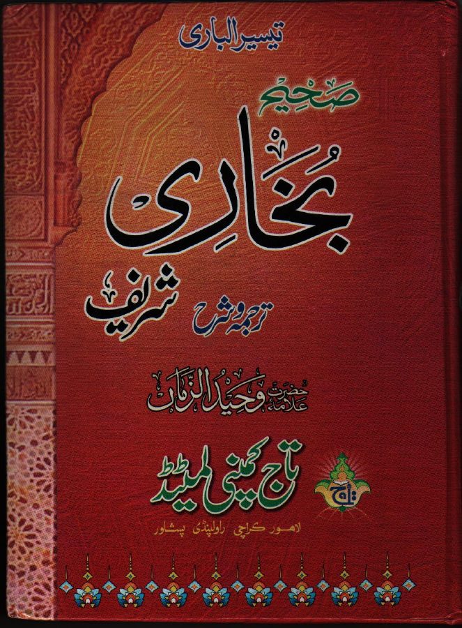 Tayseer-ul-Bari Sharah Sahi Bukhari تیسیر الباری - شرح صحیح بخاری ,Tarjuma & Sharah ترجمہ اور شرح : Allama Waheed-uz-Zaman - علامہ وحید الزماں