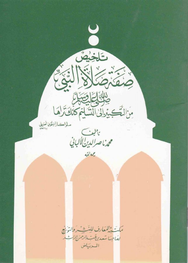 تلخيص صفة صلاة النبي صلى الله عليه وسلم