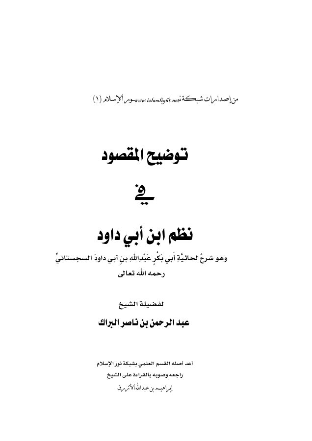 توضيح المقصود في نظم ابن أبي داود