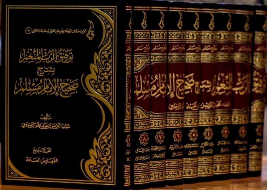 توفيق الرب المنعم بشرح صحيح الإمام مسلم