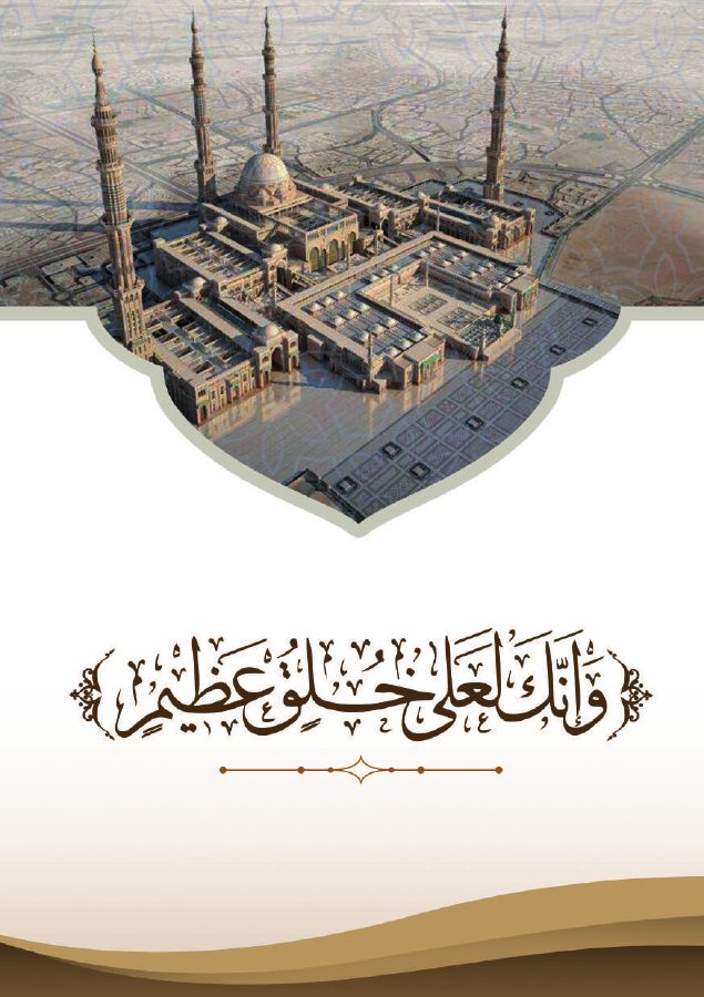 وإنك لعلى خلق عظيم