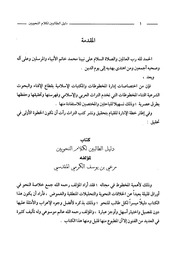 كتاب غير محدد العنوان — مرعي الكرمي