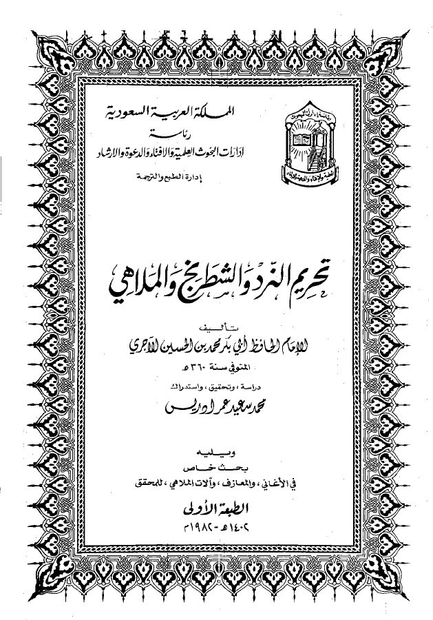 كتاب غير محدد العنوان — الآجري