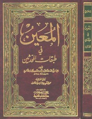 كتاب غير محدد العنوان — الذهبي