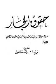 كتاب غير محدد العنوان — الذهبي