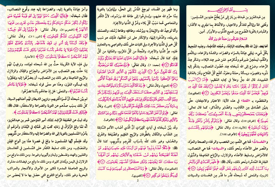 وجوب الرجوع إلى الله