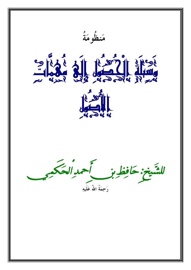 وسيلة الحصول إلى مهمات الأصول