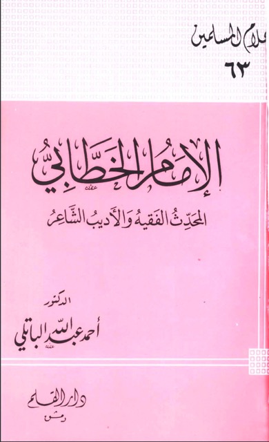 الامام الخطابي
