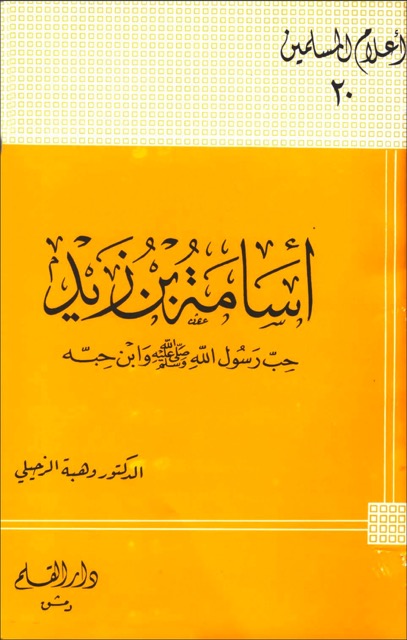 اسامة بن زيد