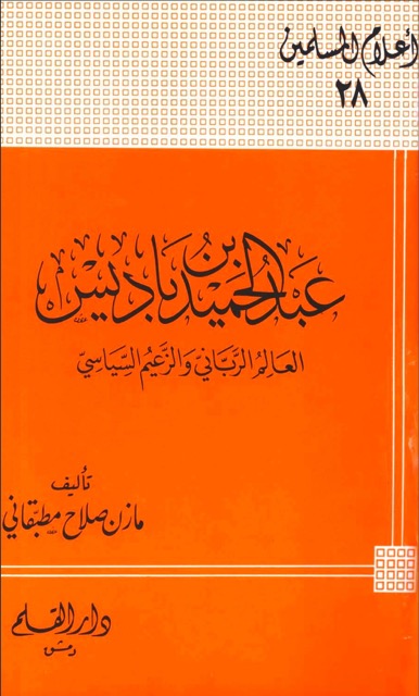 عبدالحميد بن باديس