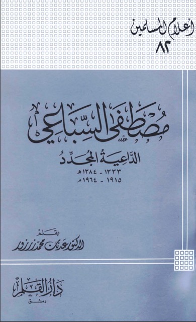 مصطفي السباعي
