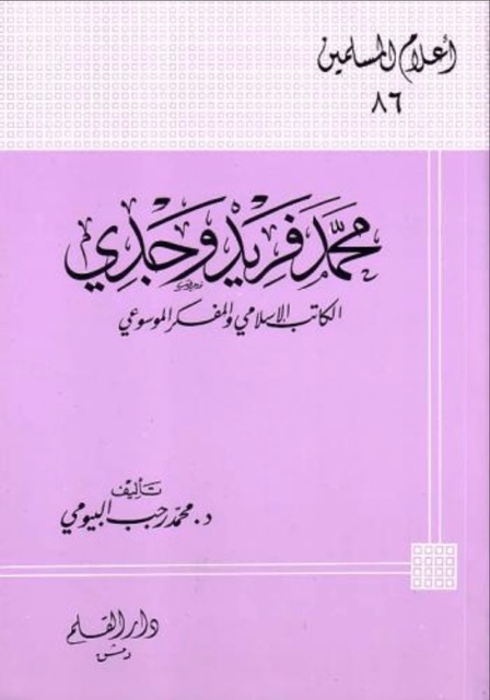 محمد فريد وجدي