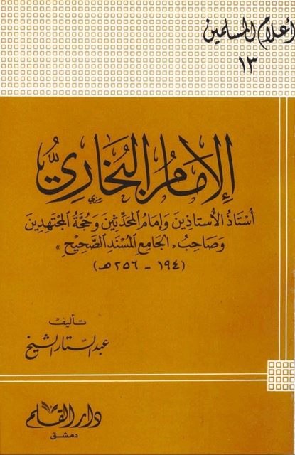الامام البخاري