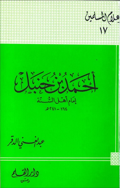 الامام احمد بن حنبل